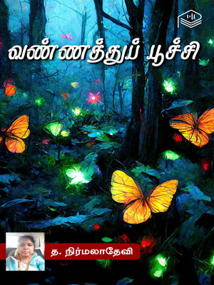 Vannathu Poochi - ebook